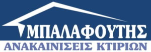 Μπαλαφούτης Ανακαινίσεις Κτιρίων